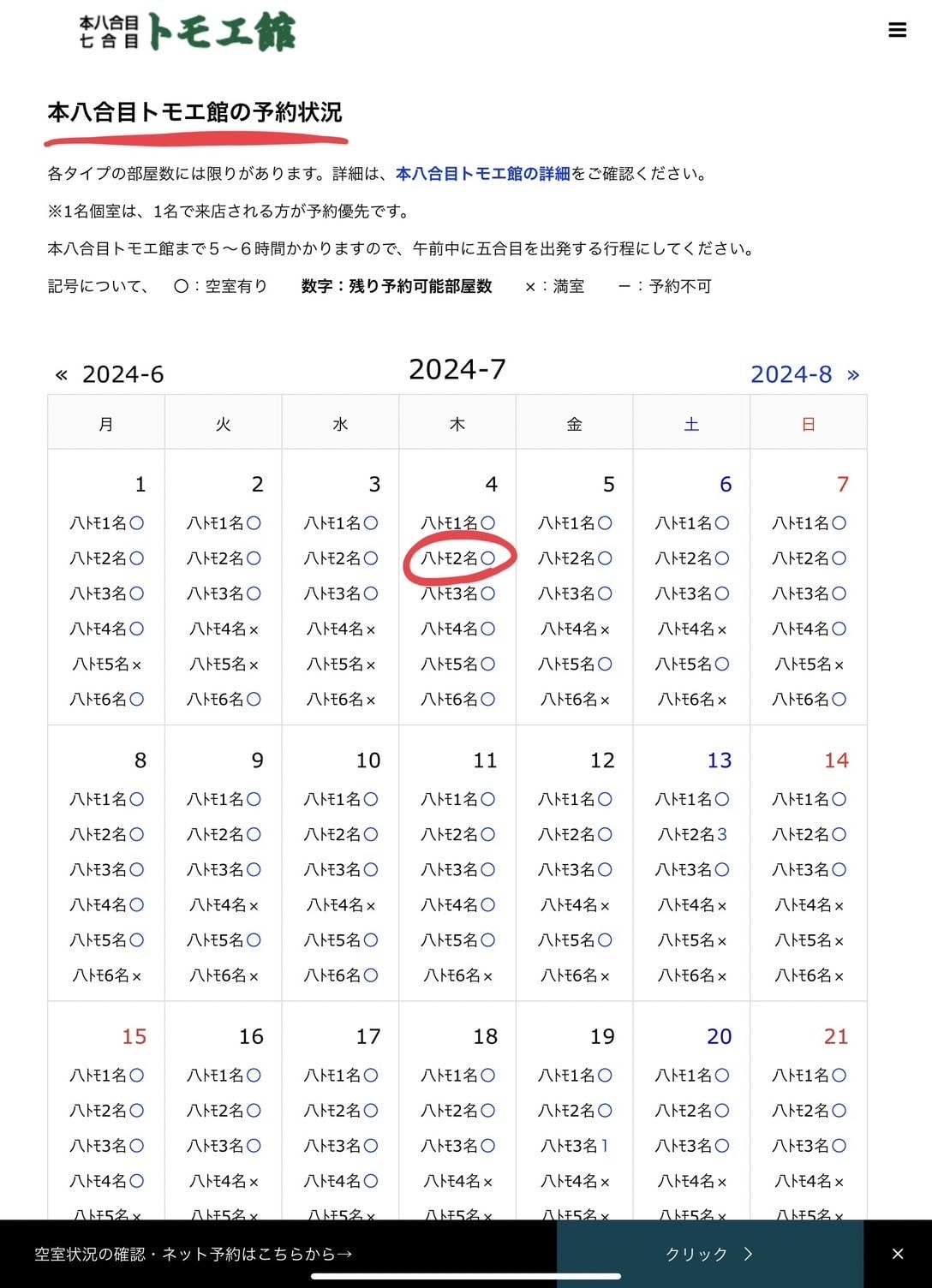 日本|富士山 山屋 預約教學|本八合目トモエ館Tomoekan - 第7張圖 本八合目トモエ館Tomoekan預約流程,步驟二