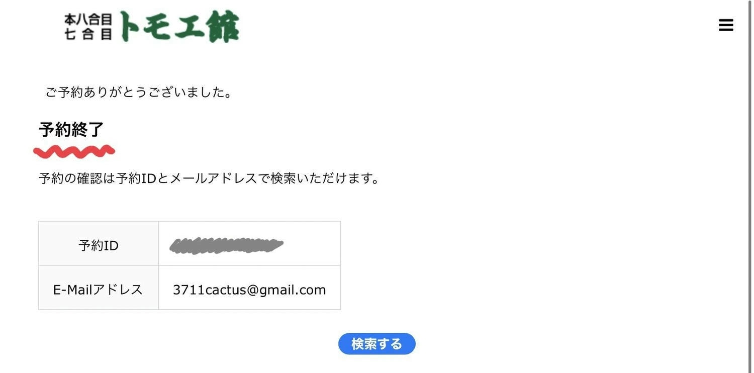 日本|富士山 山屋 預約教學|本八合目トモエ館Tomoekan - 第12張圖 本八合目トモエ館Tomoekan預約流程,步驟七