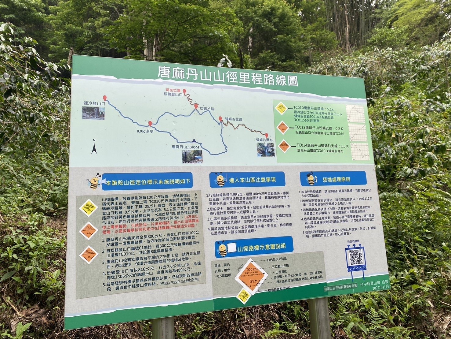 唐麻丹山登山路程紀錄、松鶴登山口