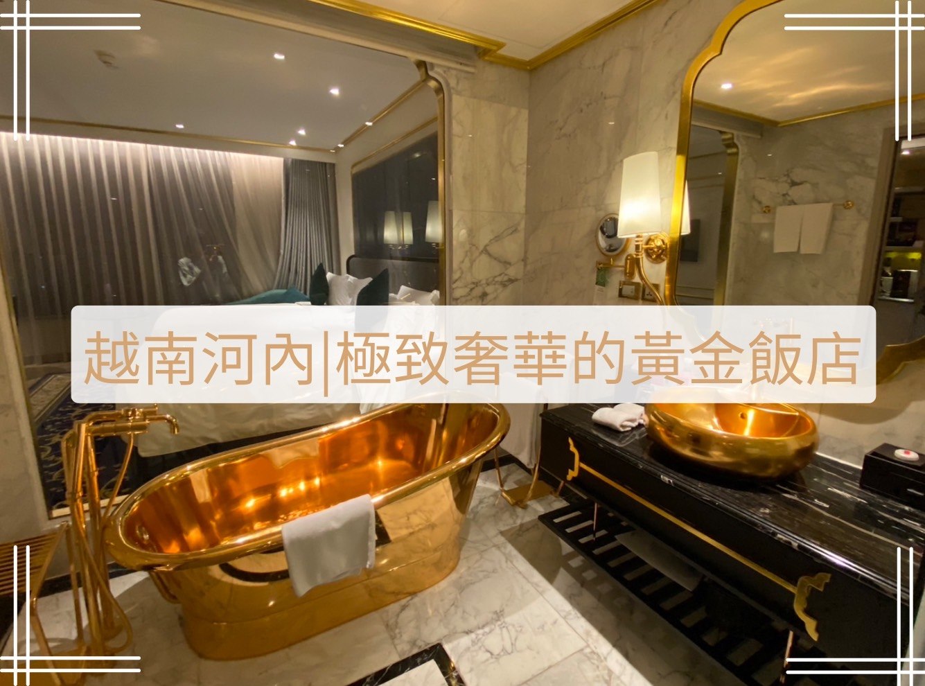 河內黃金飯店