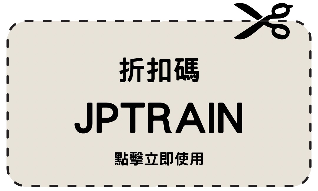 日本|「富士回遊」訂票、取票教學與搭乘|東京新宿直達河口湖、河口湖交通 - 第4張圖 日本|「富士回遊」訂票、取票教學與搭乘|東京新宿直達河口湖、河口湖交通