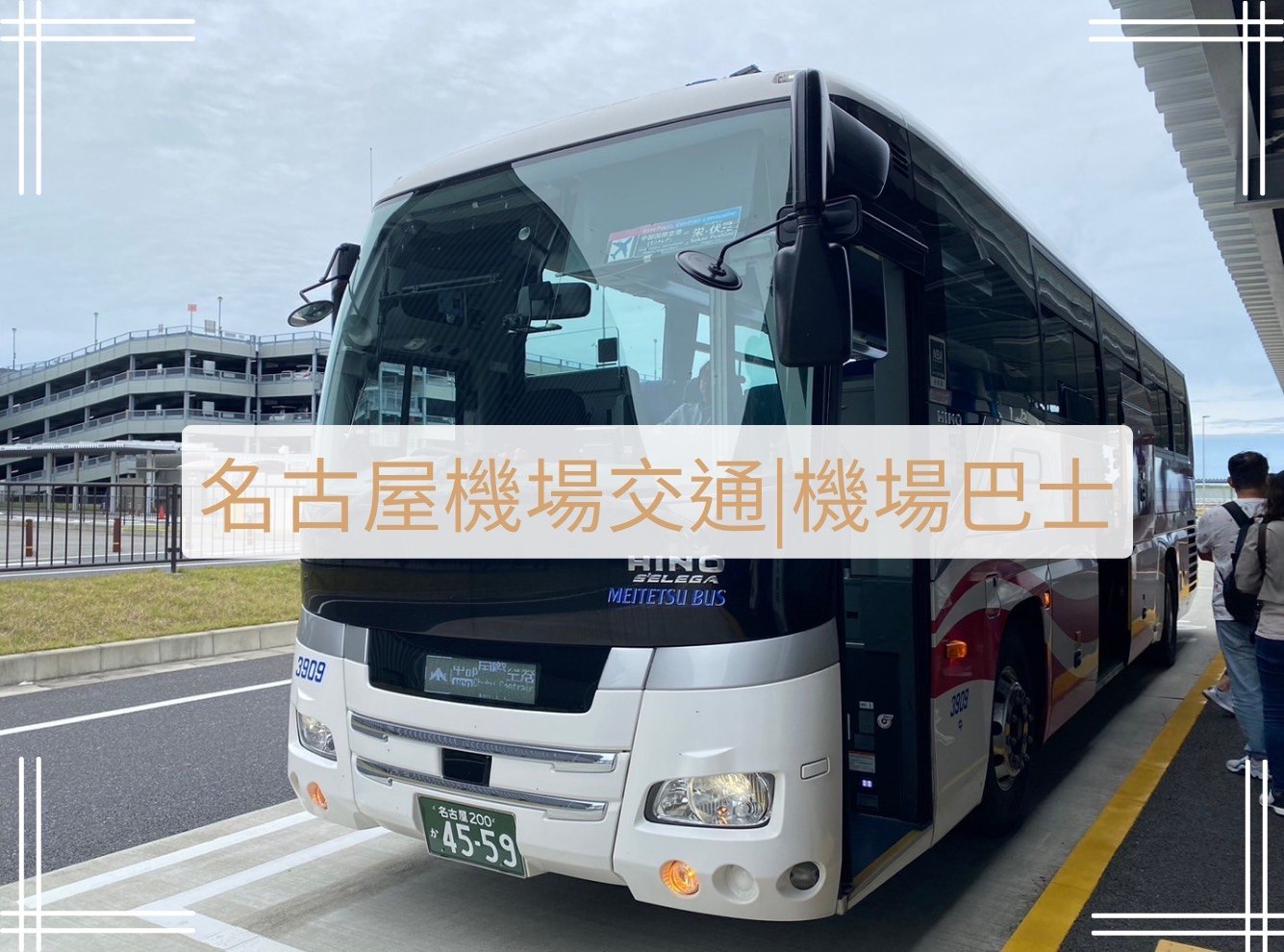 名古屋機場交通機場巴士