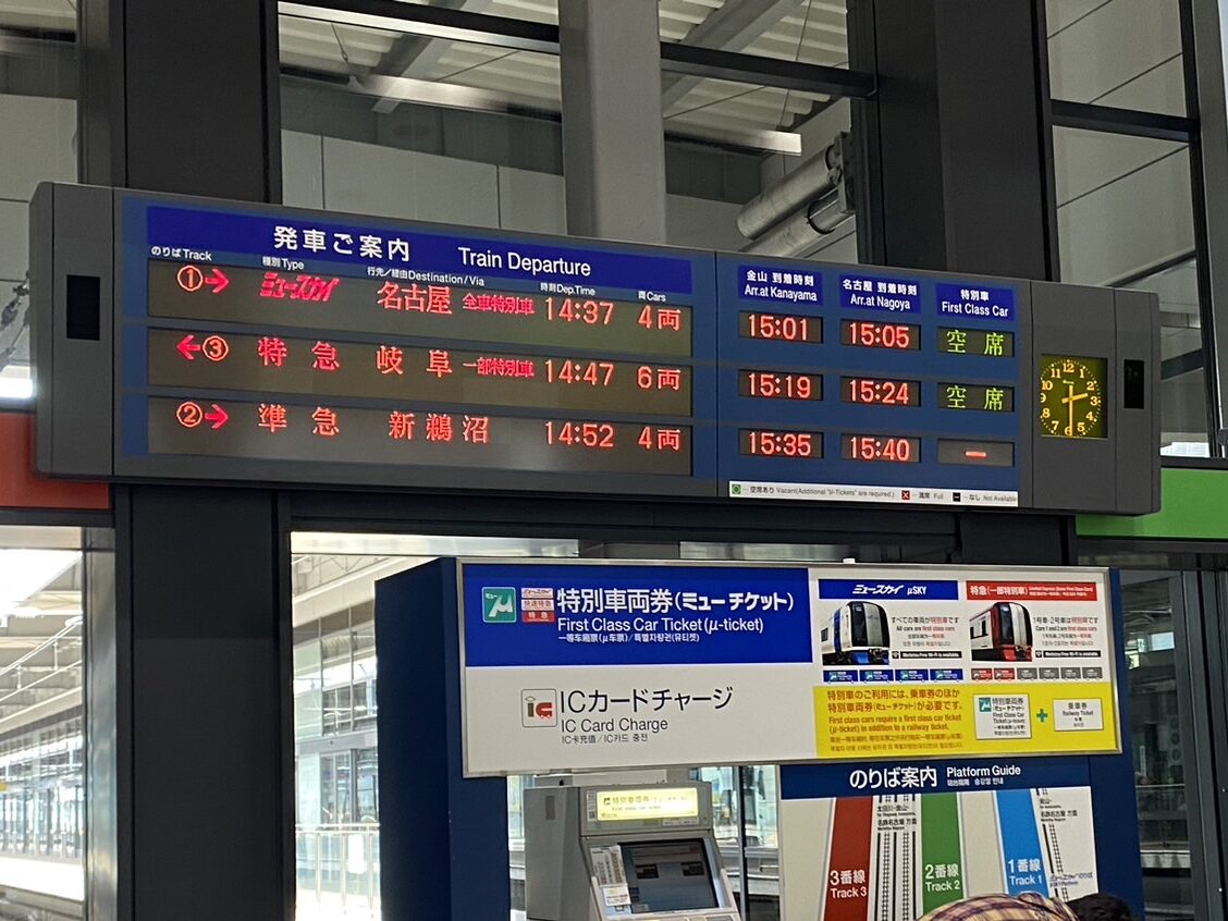 名古屋機場到市區交通、名鐵中部國際機場站電子看板