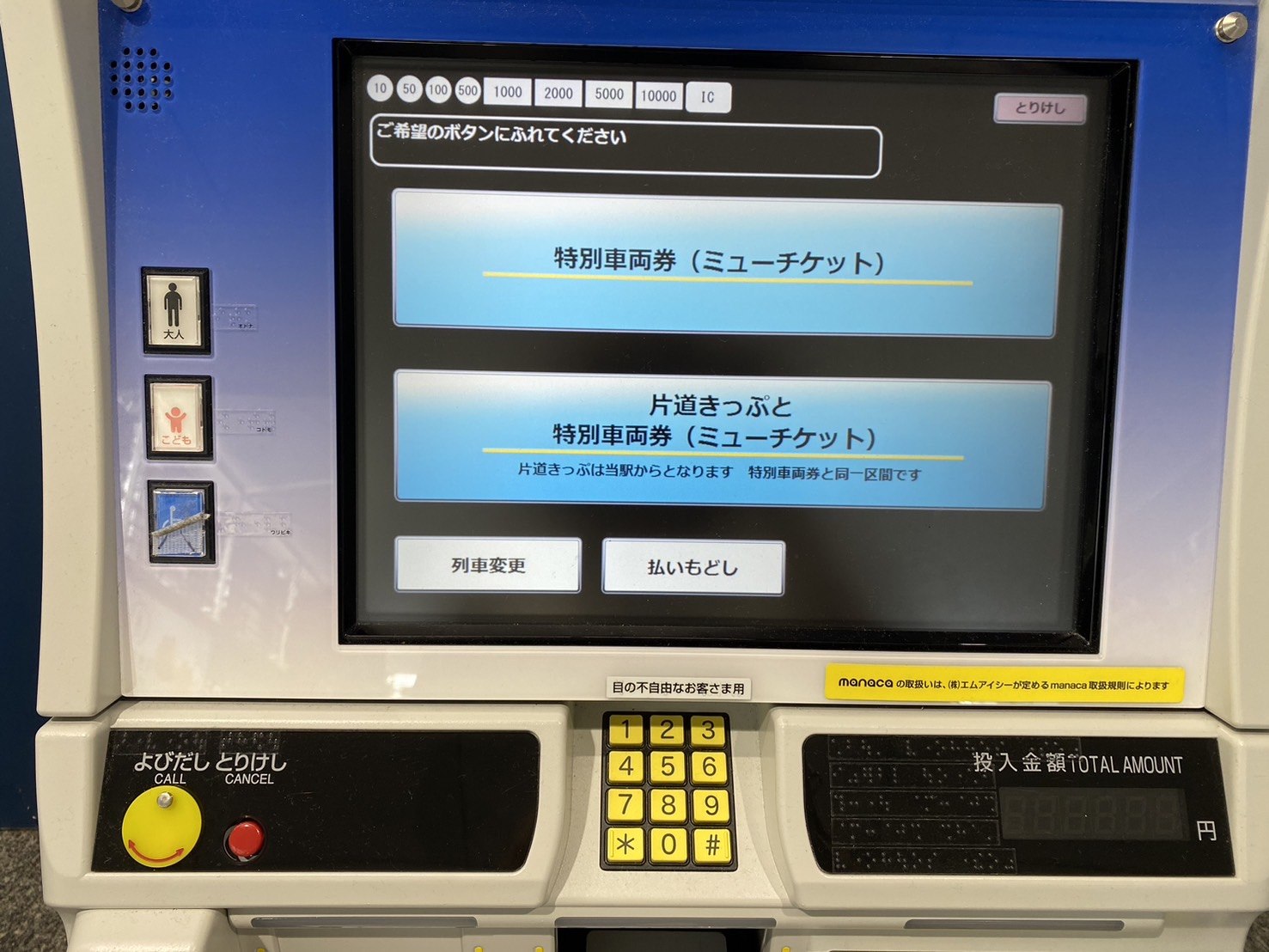 名鐵中部機場站售票機、購買座位票2