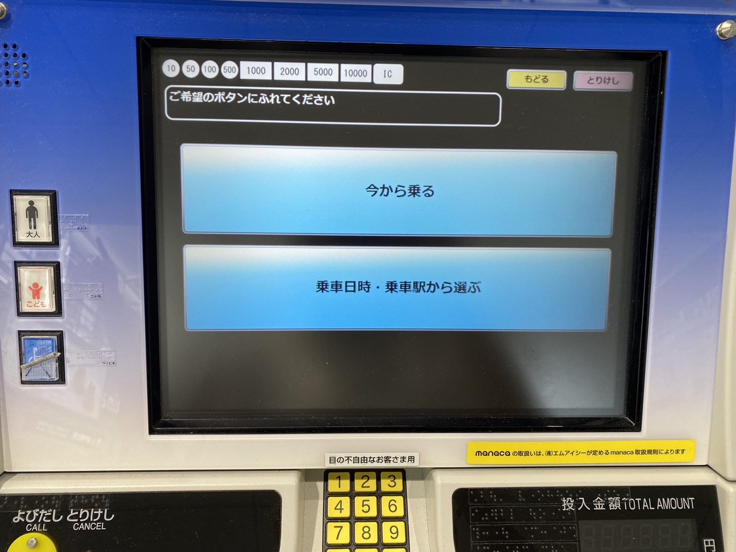 名鐵中部機場站售票機、購買座位票3