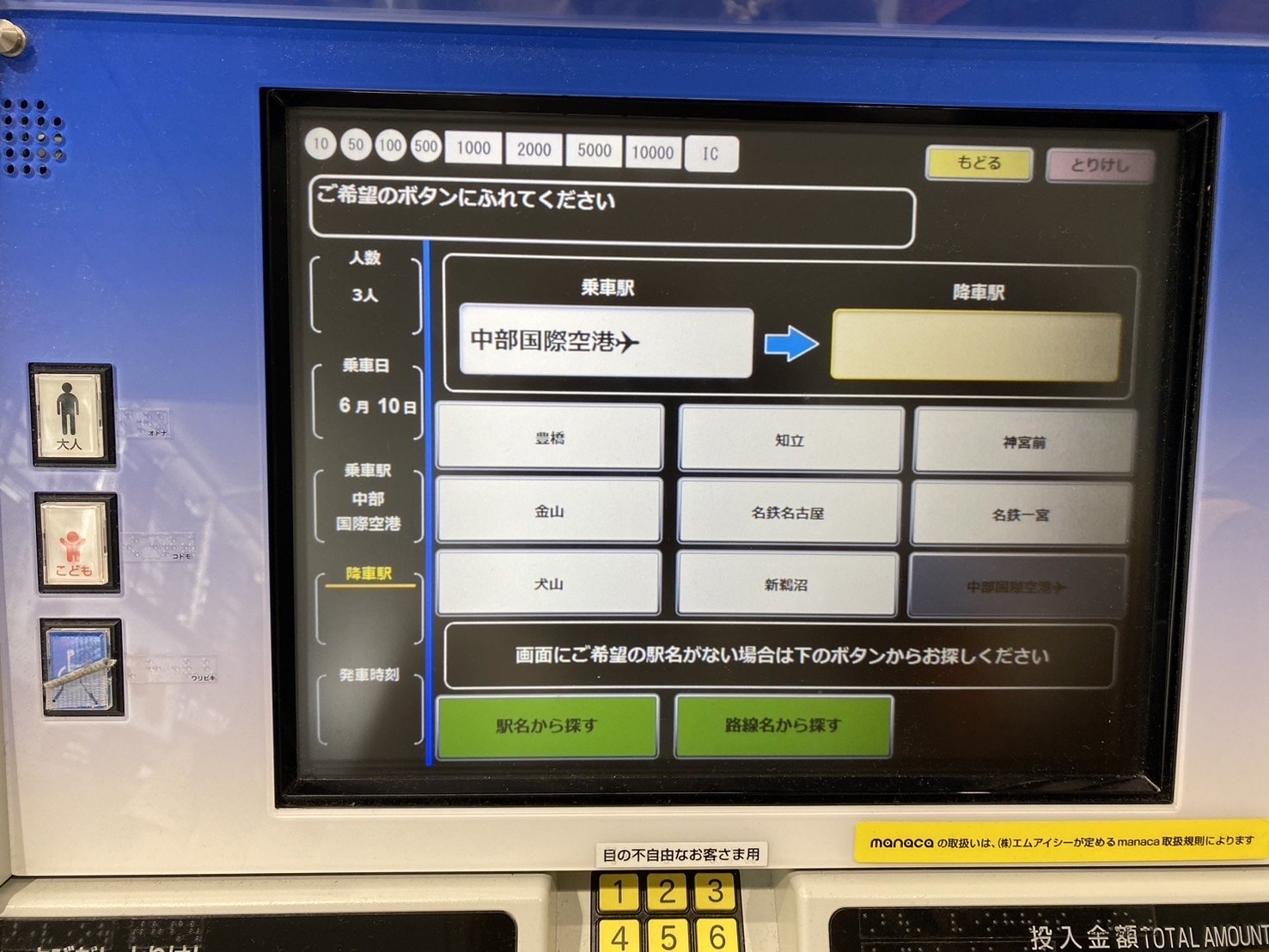 名鐵中部機場站售票機、購買座位票5