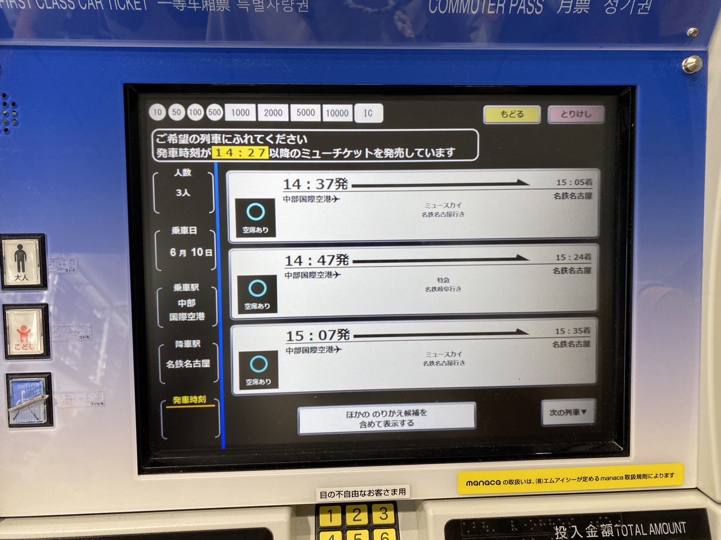 名鐵中部機場站售票機、購買座位票5