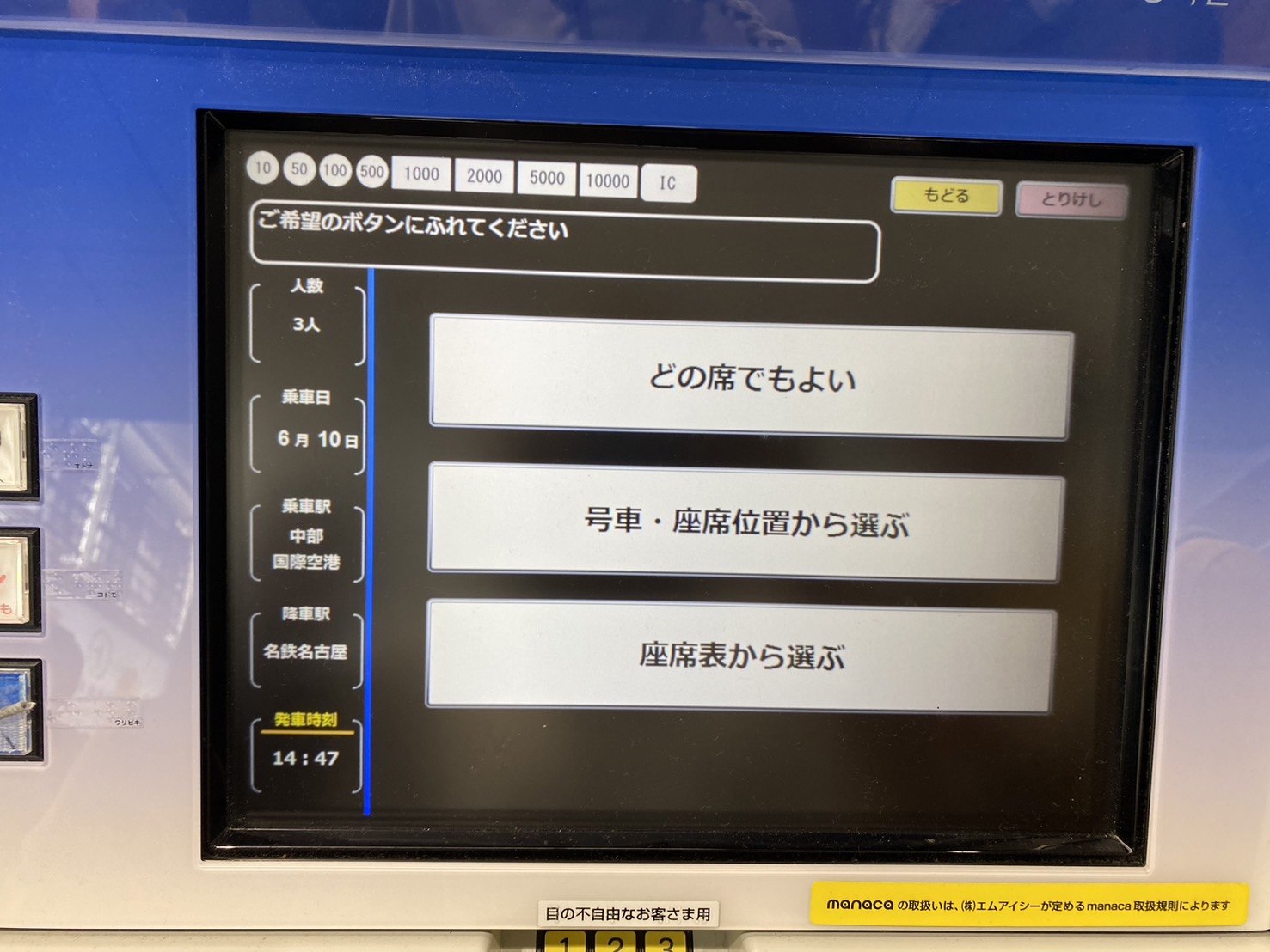 名鐵中部機場站售票機、購買座位票6