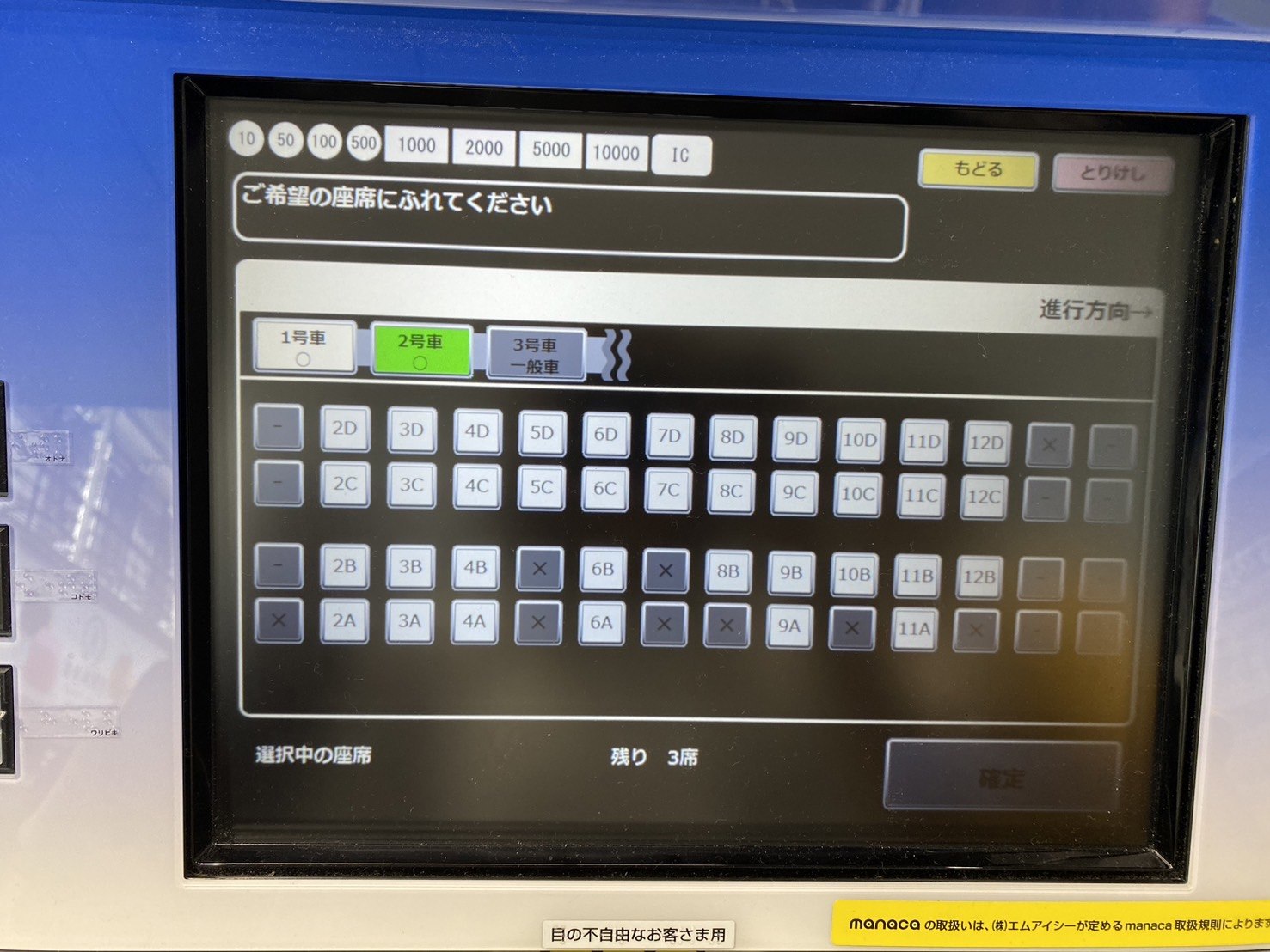 名鐵中部機場站售票機、購買座位票7