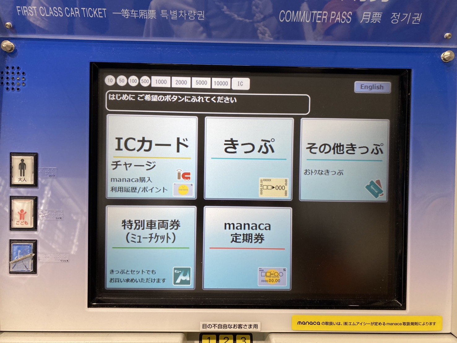 名鐵中部機場站售票機、購買單程票1