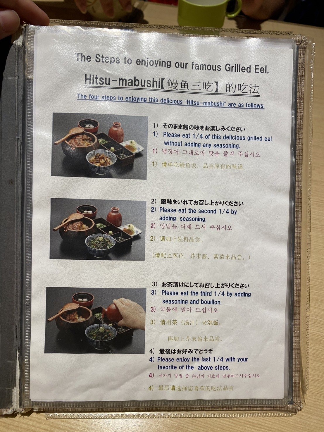 名古屋美食、蓬萊軒鰻魚飯吃法教學