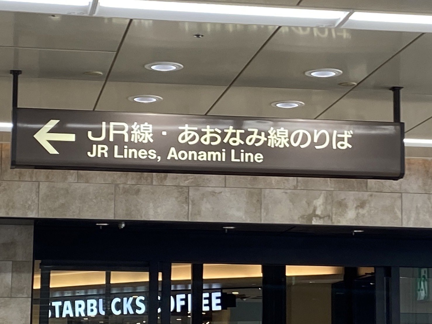 名古屋樂高樂園交通、名古屋車站