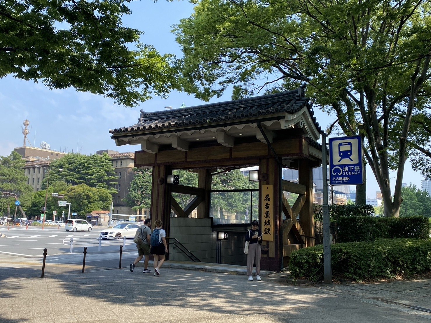地下鐵、名古屋城站、名城公園