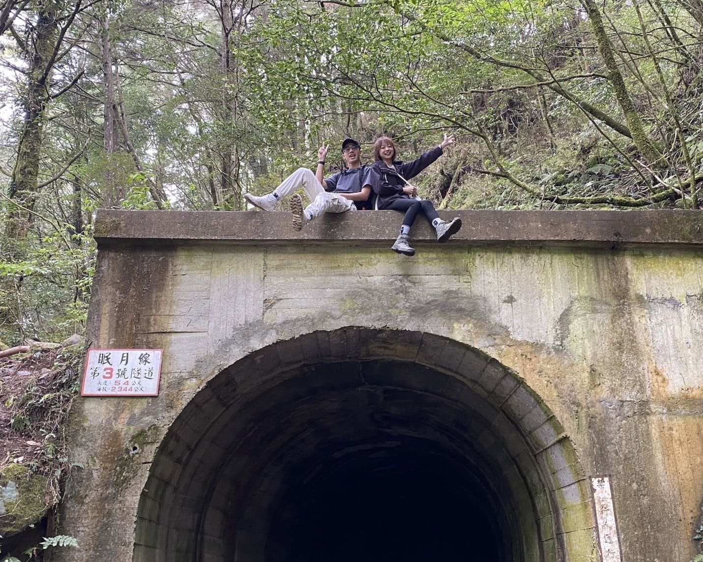 嘉義健行|阿里山眠月線路程紀錄與攻略|美麗的森林鐵道一日遊、眠月線申請、眠月線交通 - 第32張圖 眠月線路程紀錄、第3號隧道