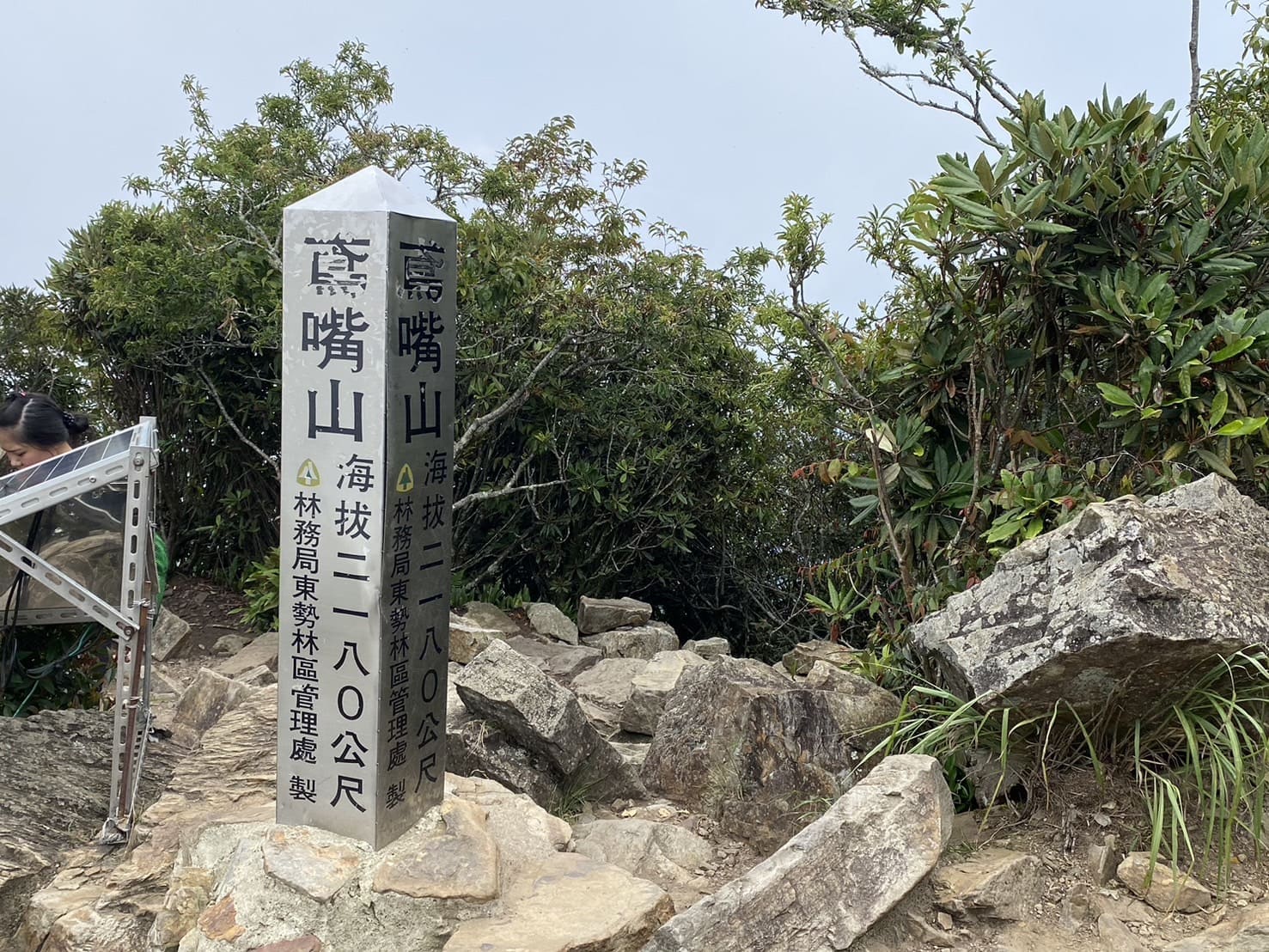 鳶嘴山三角點