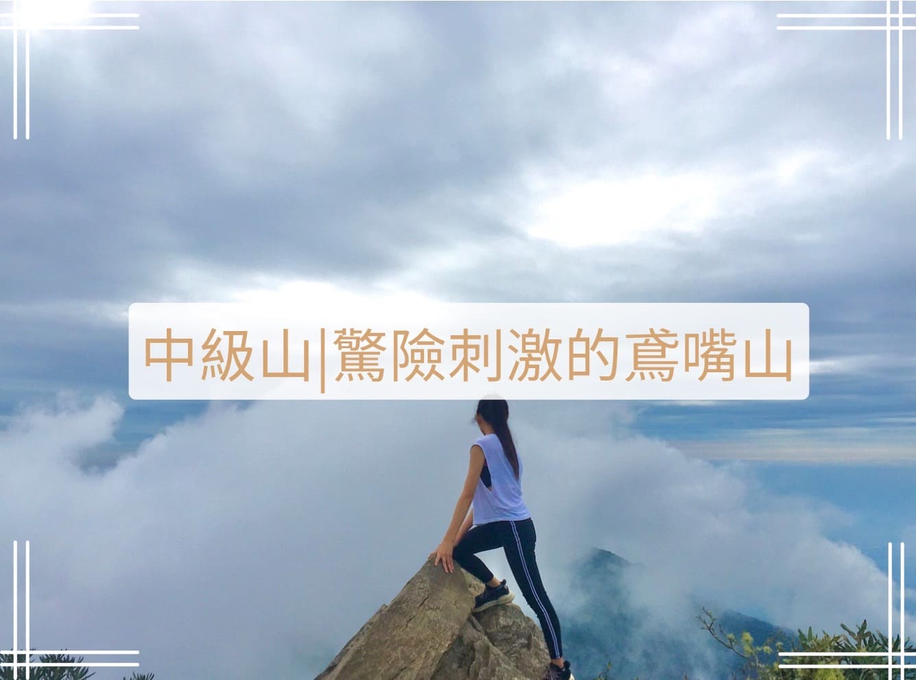 鳶嘴山