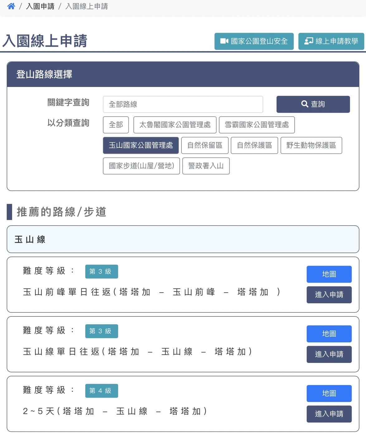 登山|最新入園證申請教學|臺灣登山申請一站式服務網、入山證入園證一次搞定 - 第4張圖