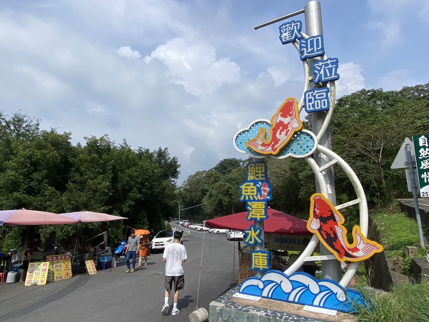 卓蘭景點-鯉魚潭水庫門口