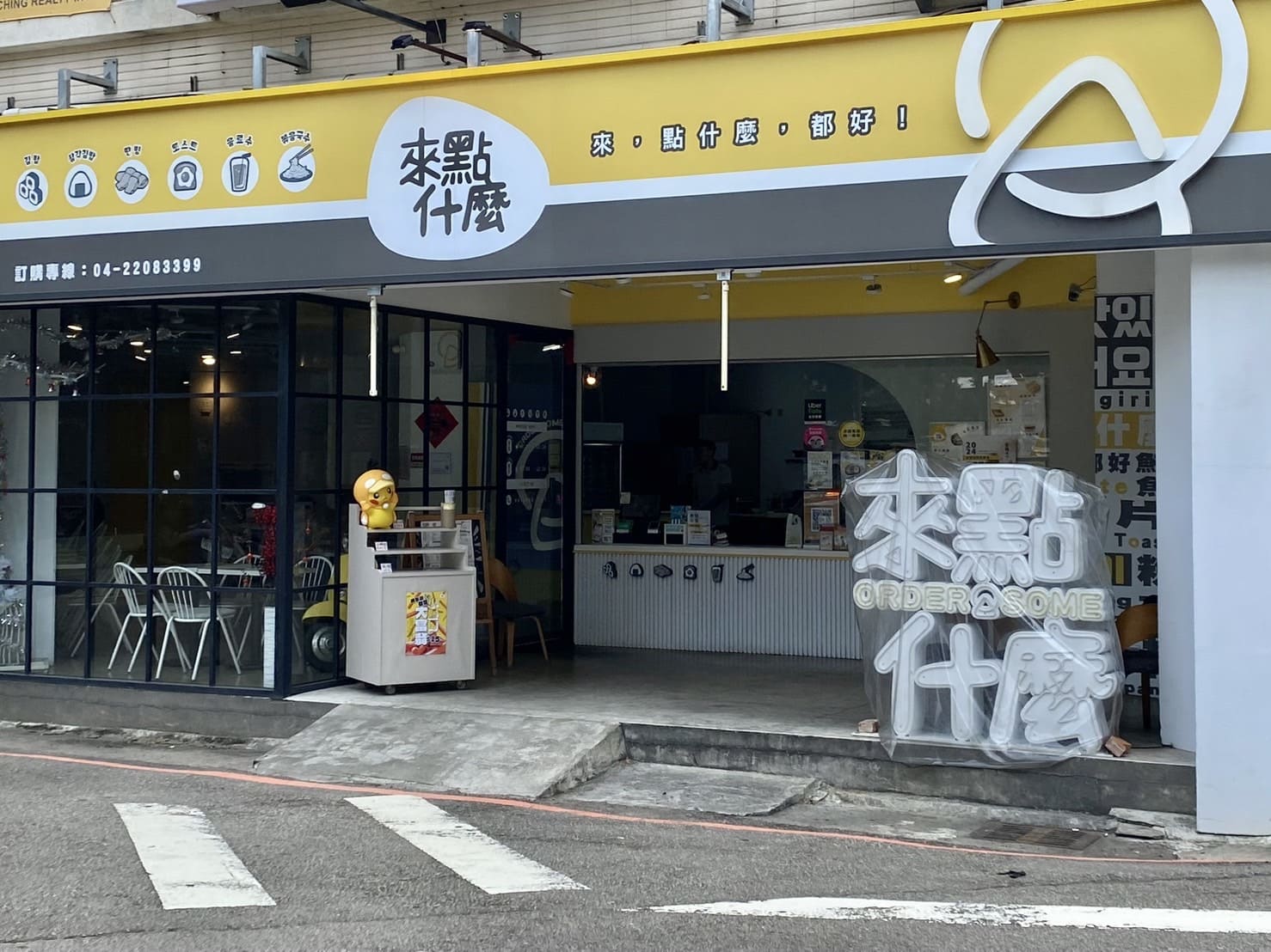 台中早午餐-來點什麼