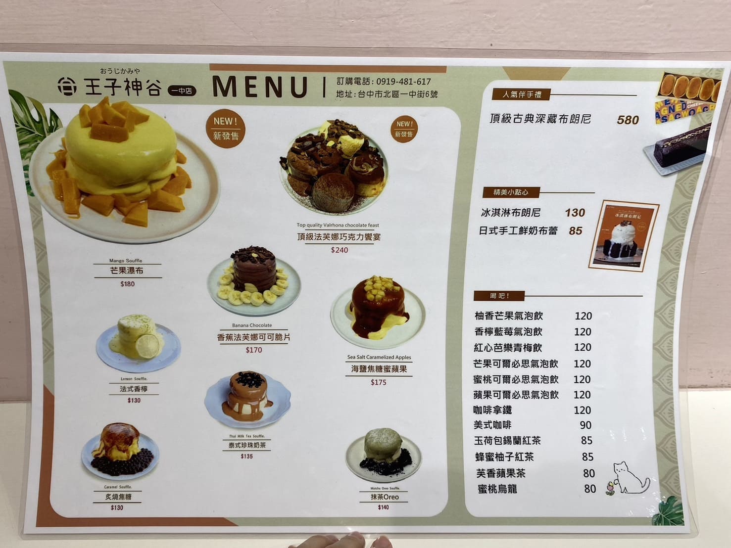 台中王子神谷菜單