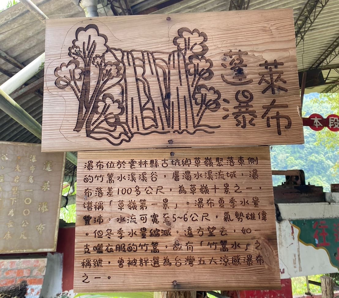 草嶺蓬萊瀑布