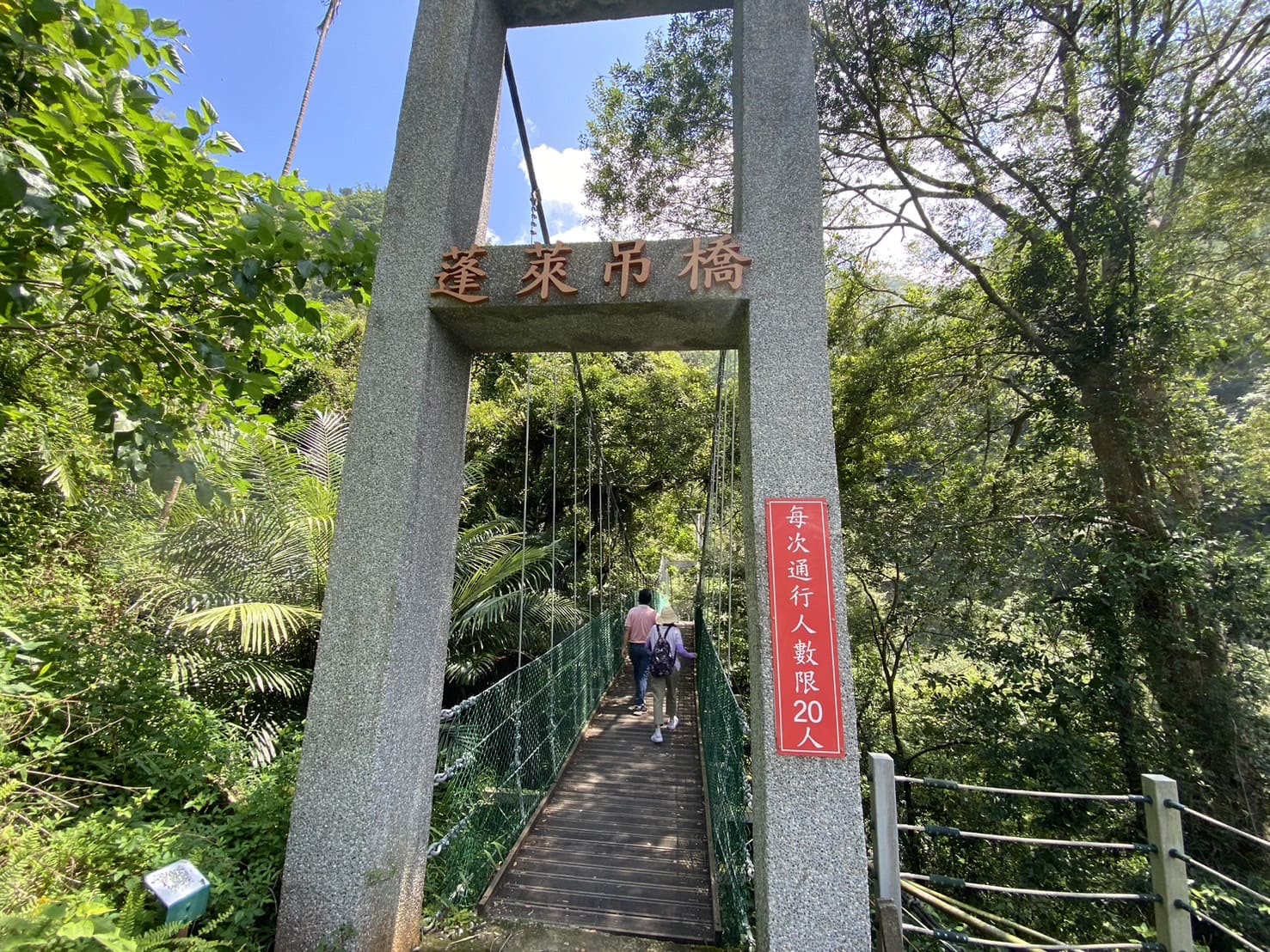 蓬萊吊橋