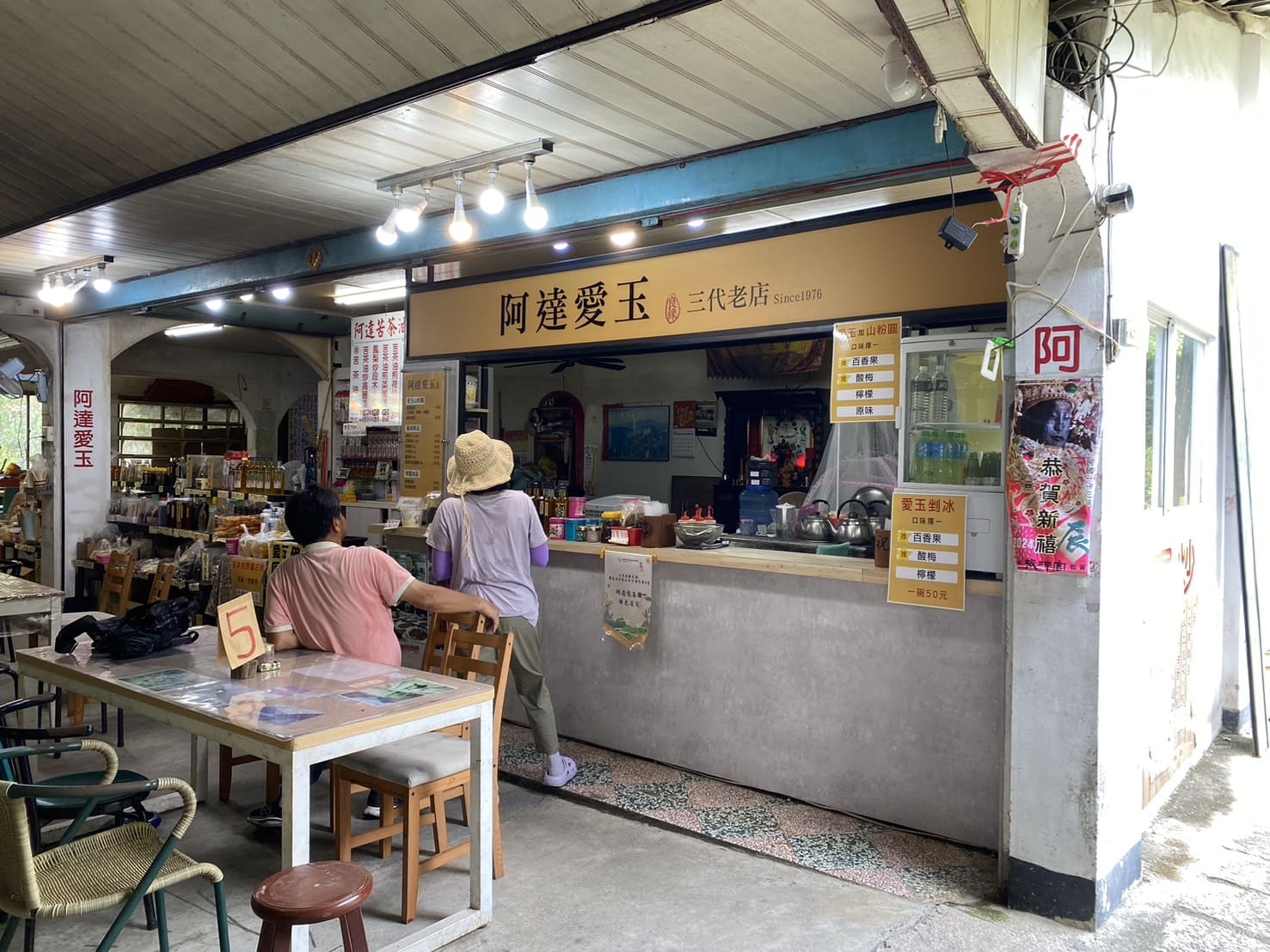 草嶺阿達愛玉