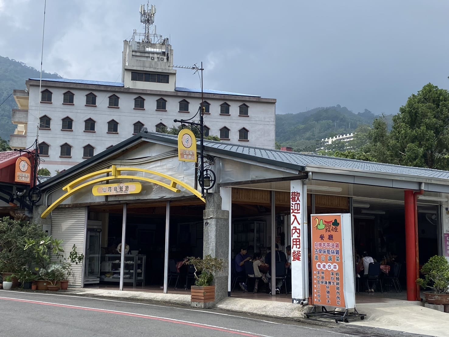 草嶺仙霞嶺餐廳
