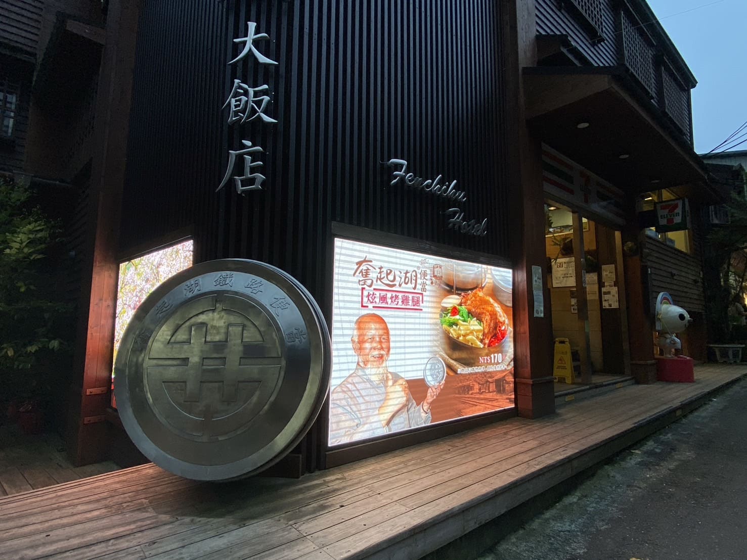 奮起湖老街、奮起湖便當