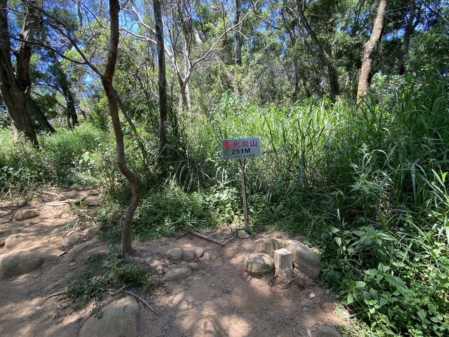 南火炎山