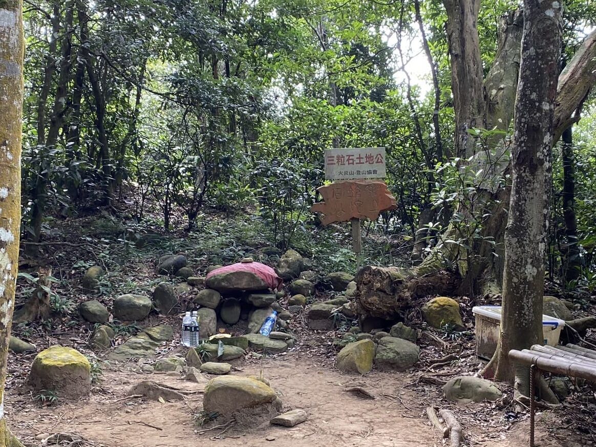 火炎山、三粒石土地公