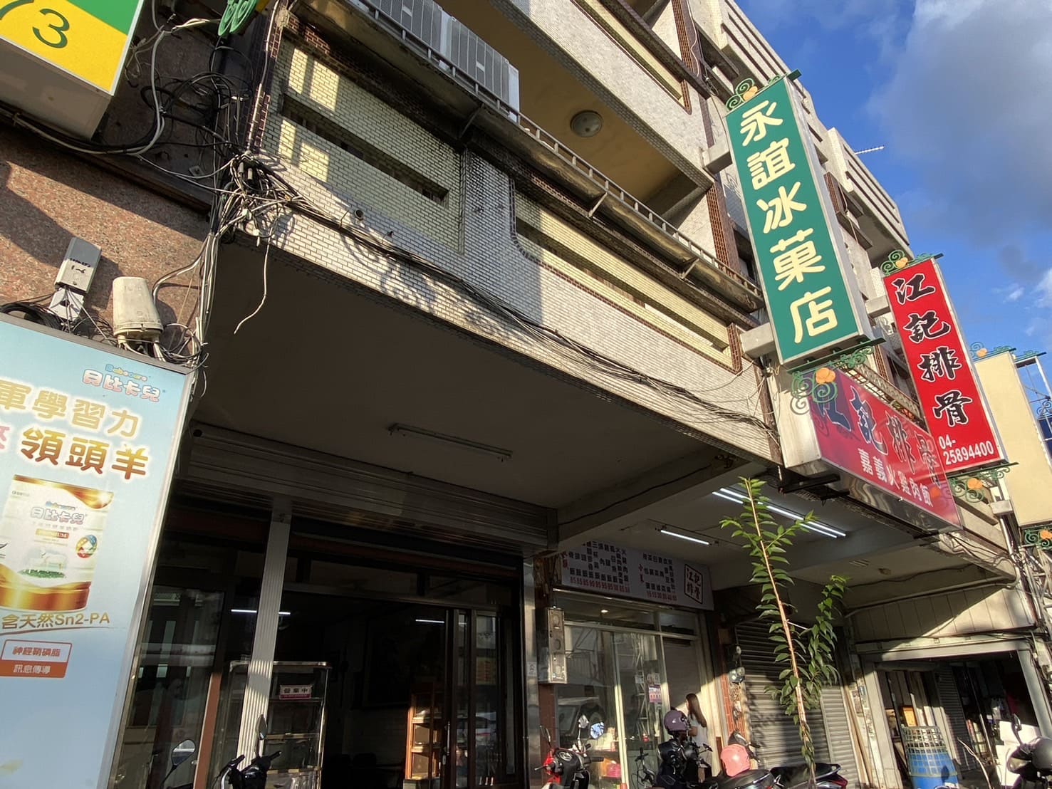 卓蘭美食-永誼冰菓店