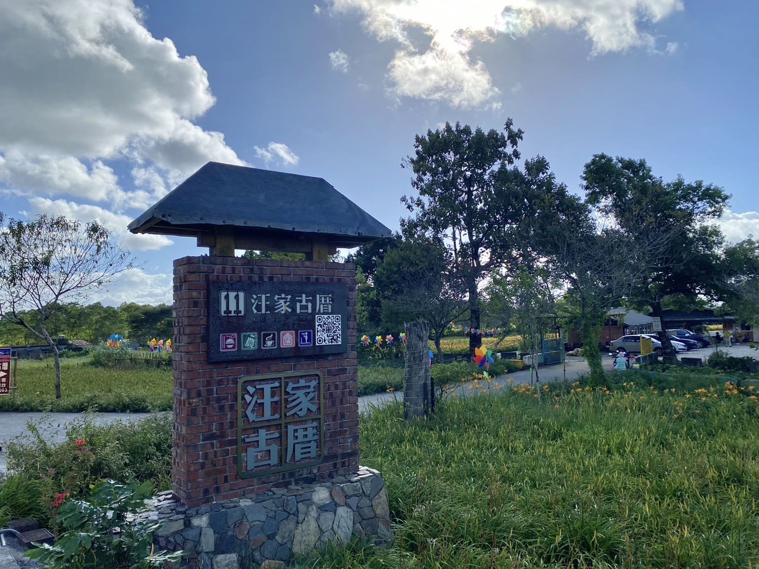 赤科三景-汪家古厝