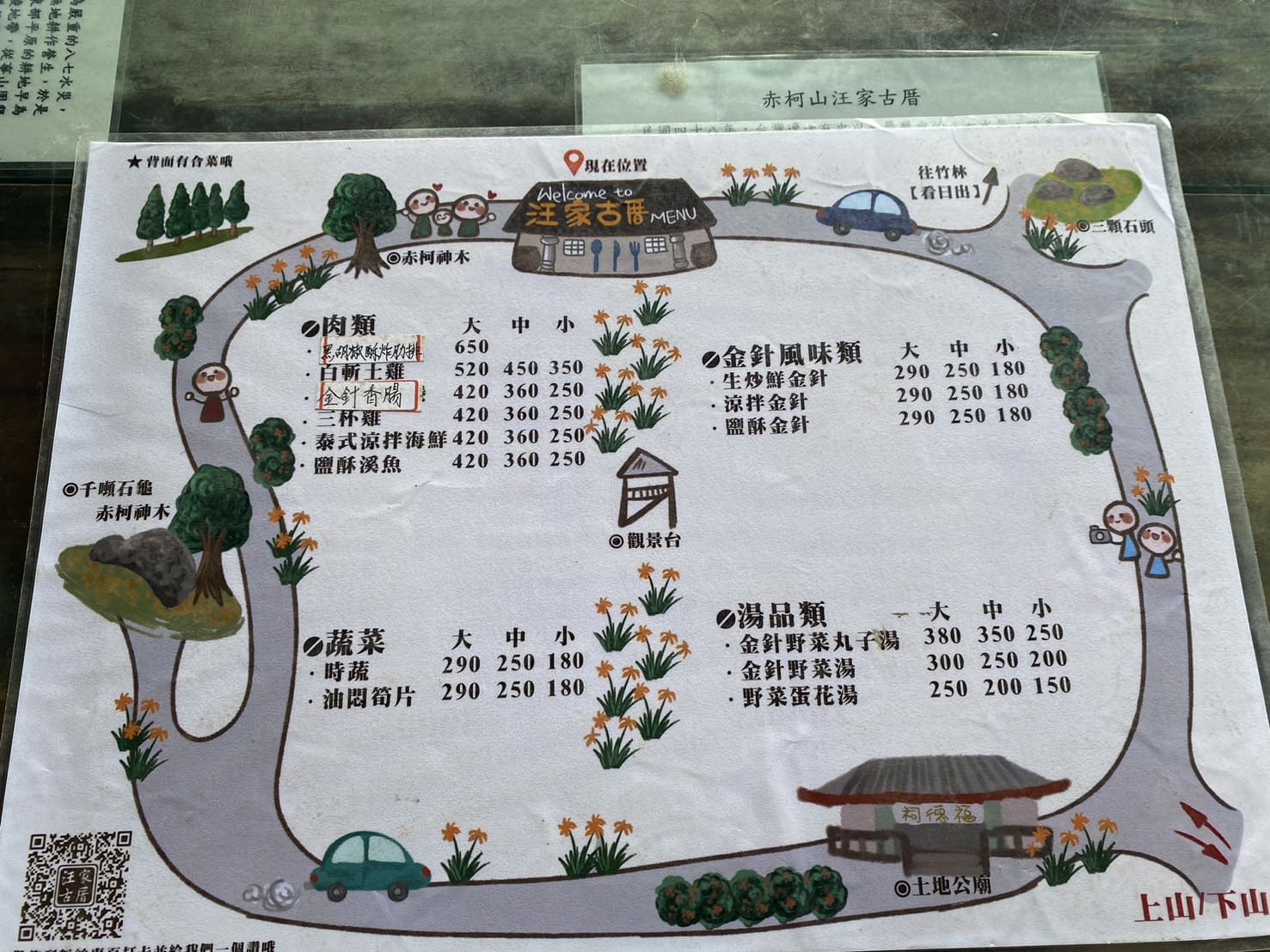 汪家古厝菜單