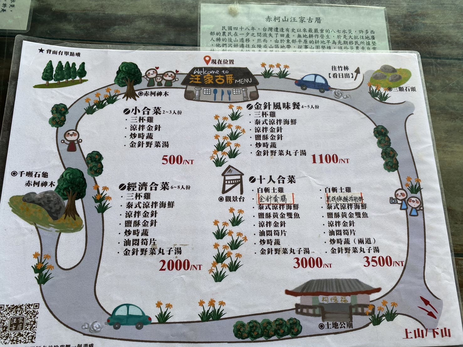 汪家古厝菜單