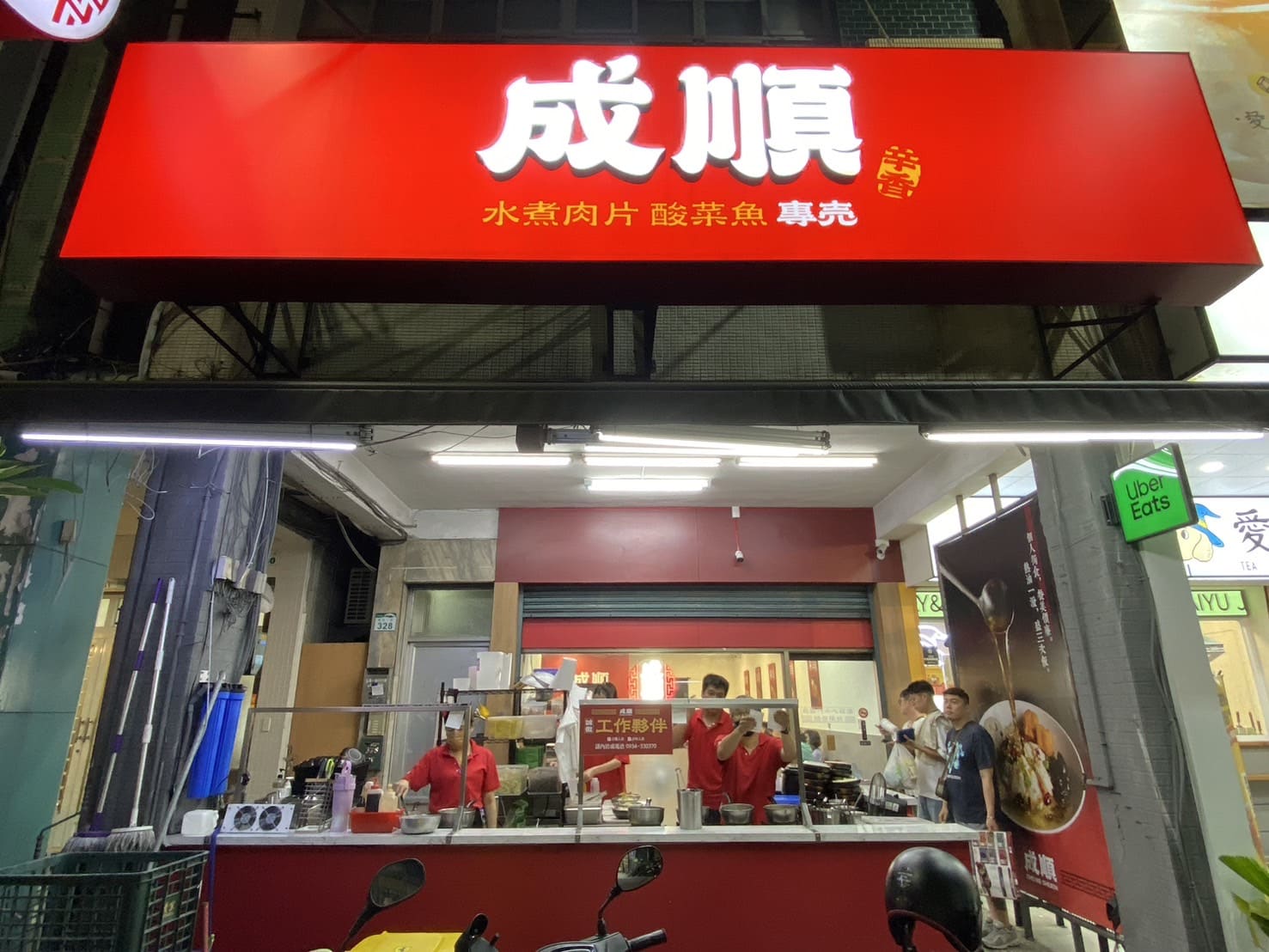 高雄美食-成順水煮肉片&酸菜魚專売