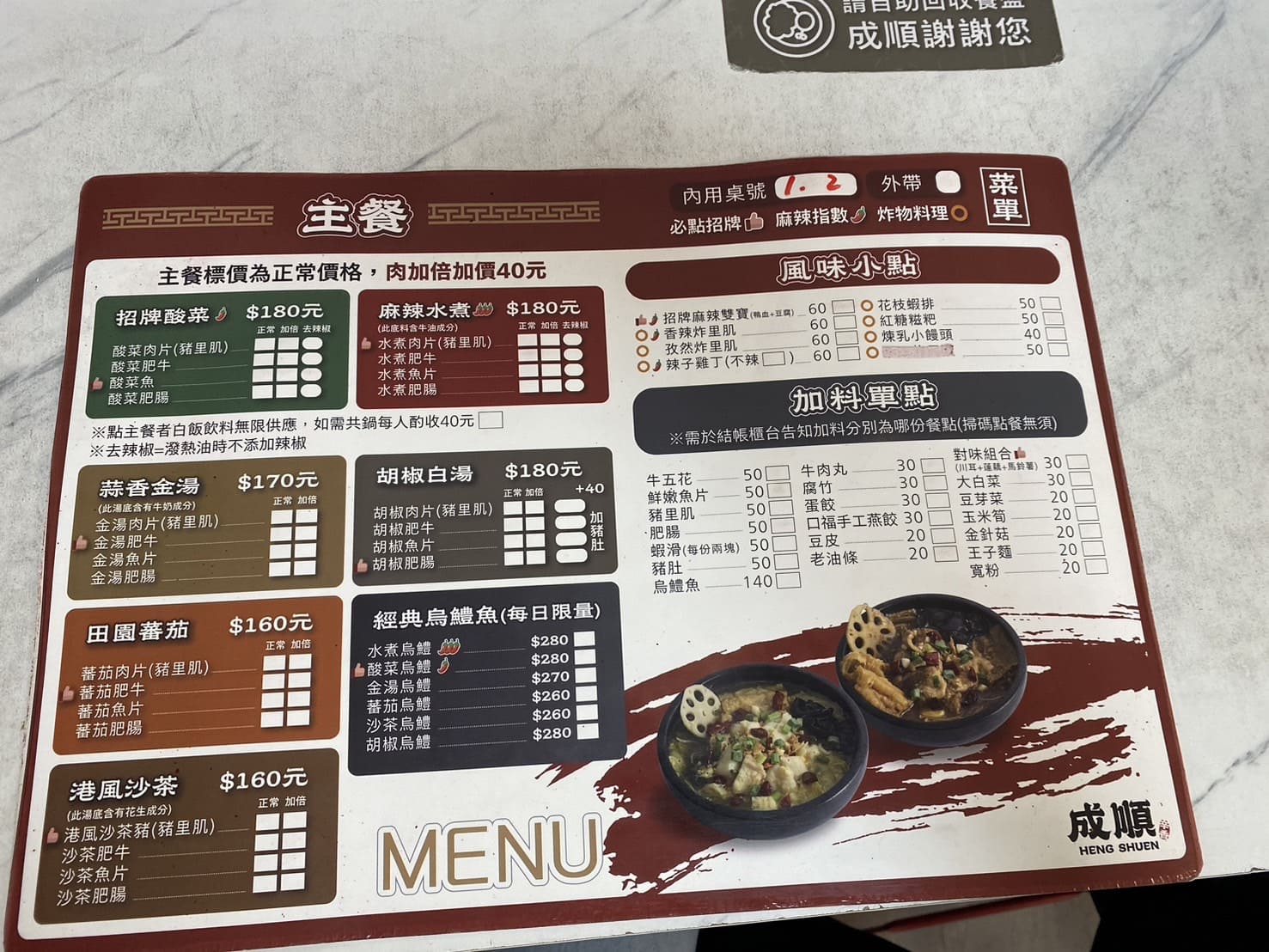 高雄美食-成順水煮肉片&酸菜魚專売菜單