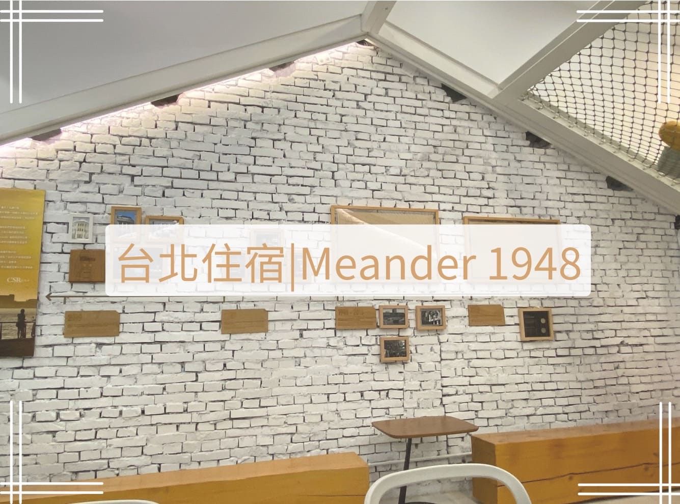 漫步1948