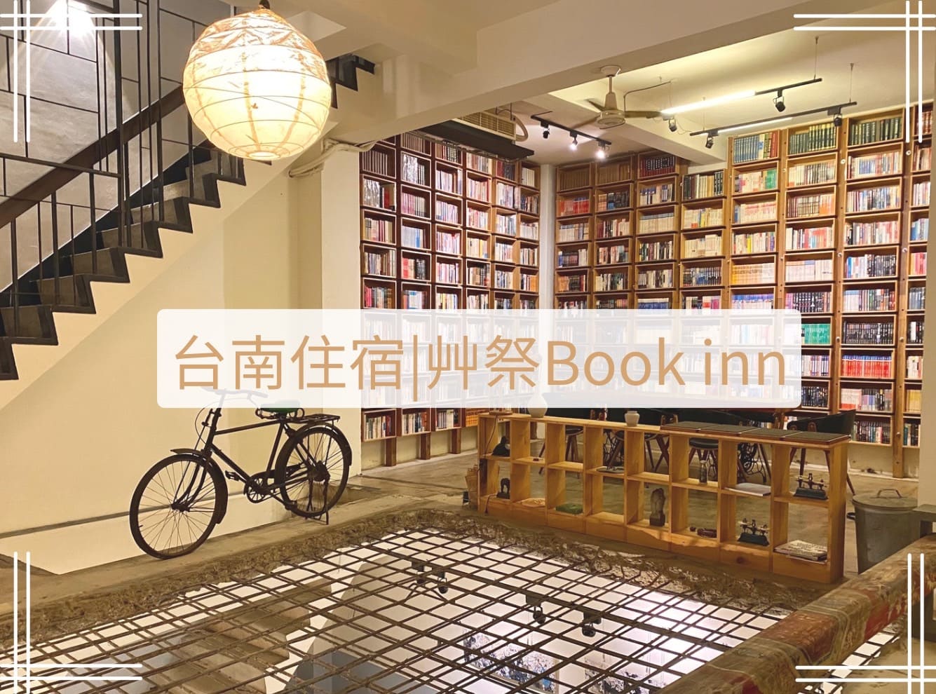 台南住宿艸祭book inn