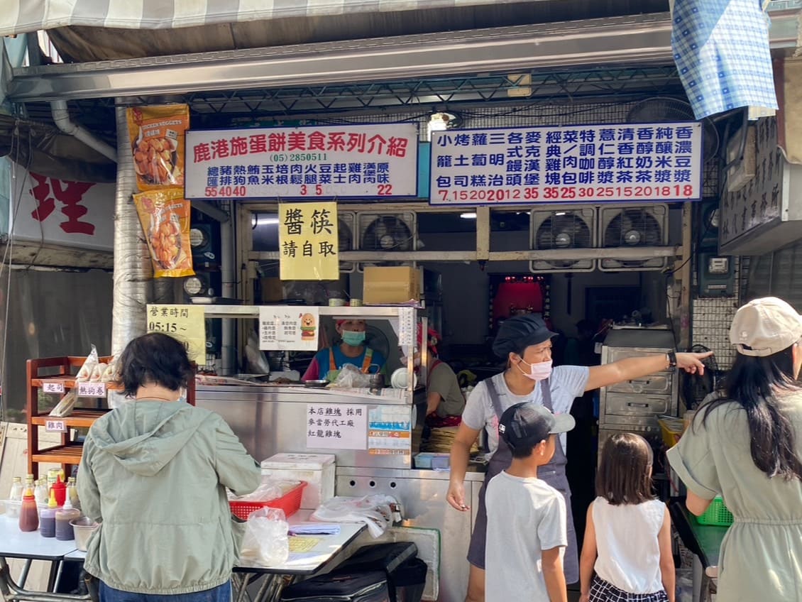 嘉義早餐店、鹿港施50年蛋餅早餐店
