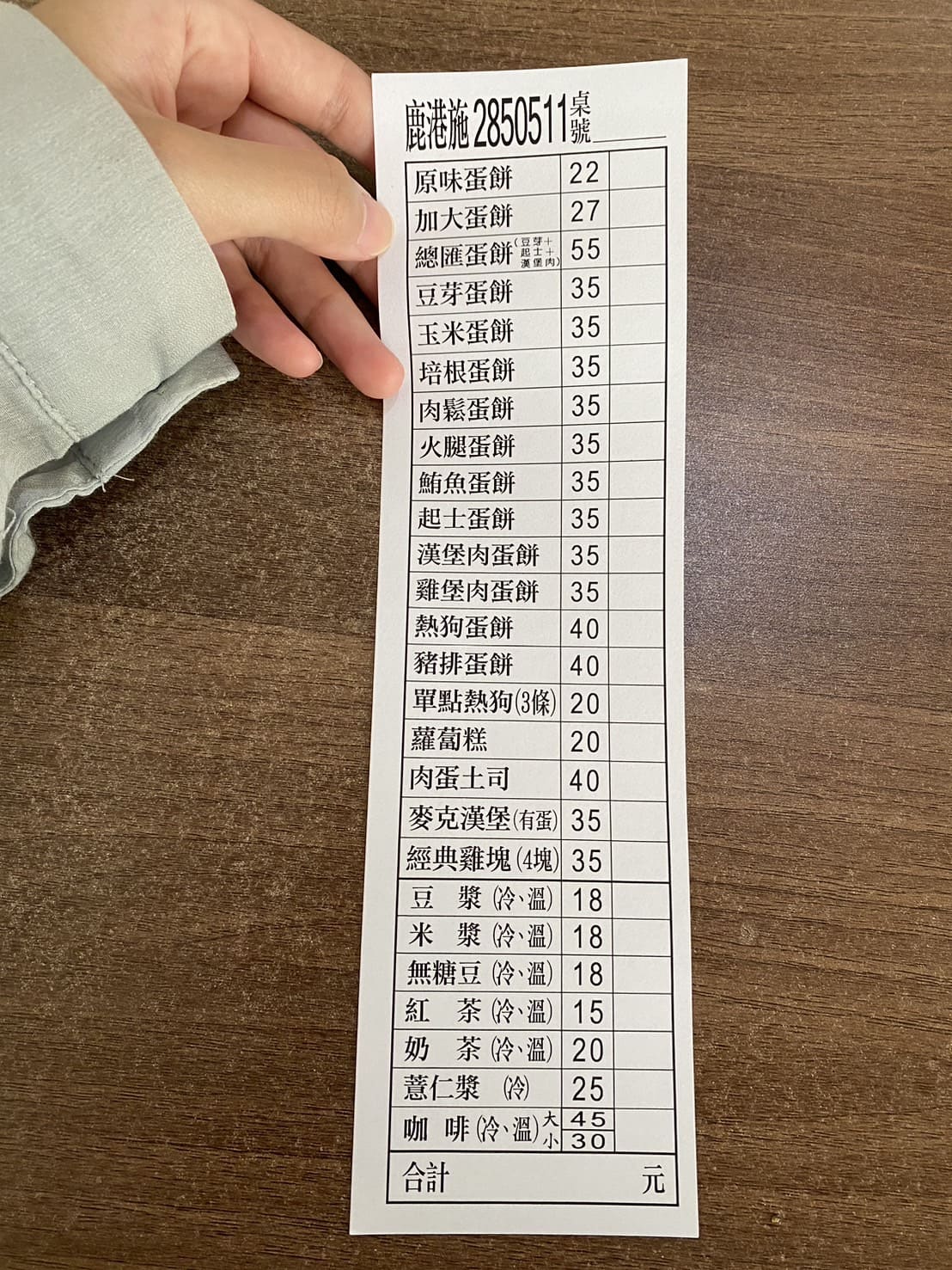 嘉義早餐店、鹿港施50年蛋餅早餐店菜單