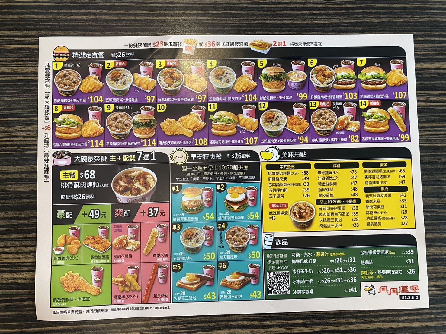 機車環島5|第三天紀錄 高雄-屏東|這次是相遇,不是離別 - 第5張圖 高雄丹丹漢堡 瀋陽店菜單