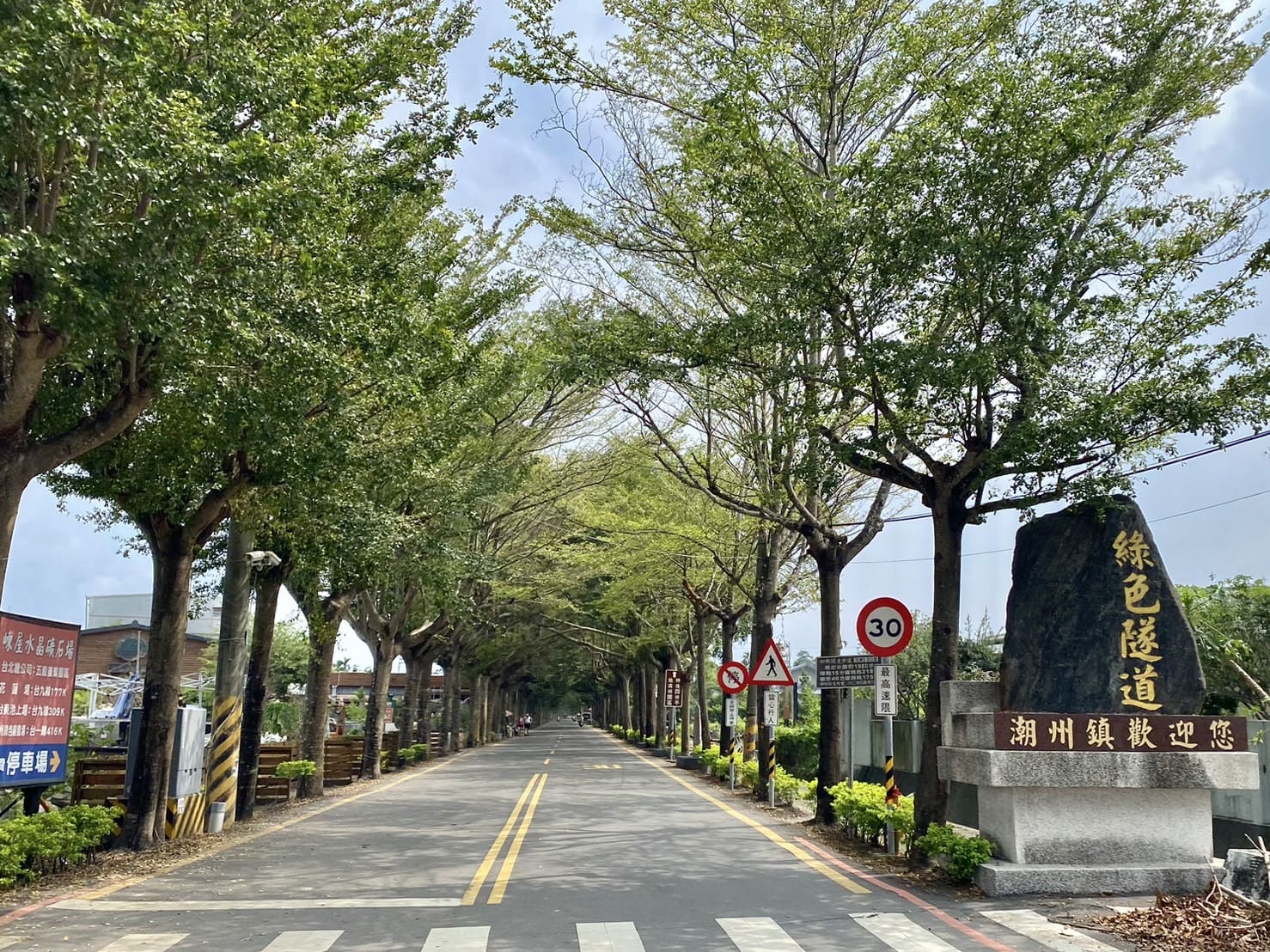 潮州綠色隧道