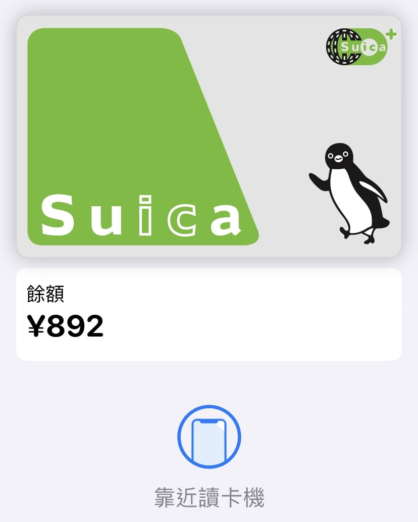 日本交通APP，Apple Wallet-Suica (西瓜卡)