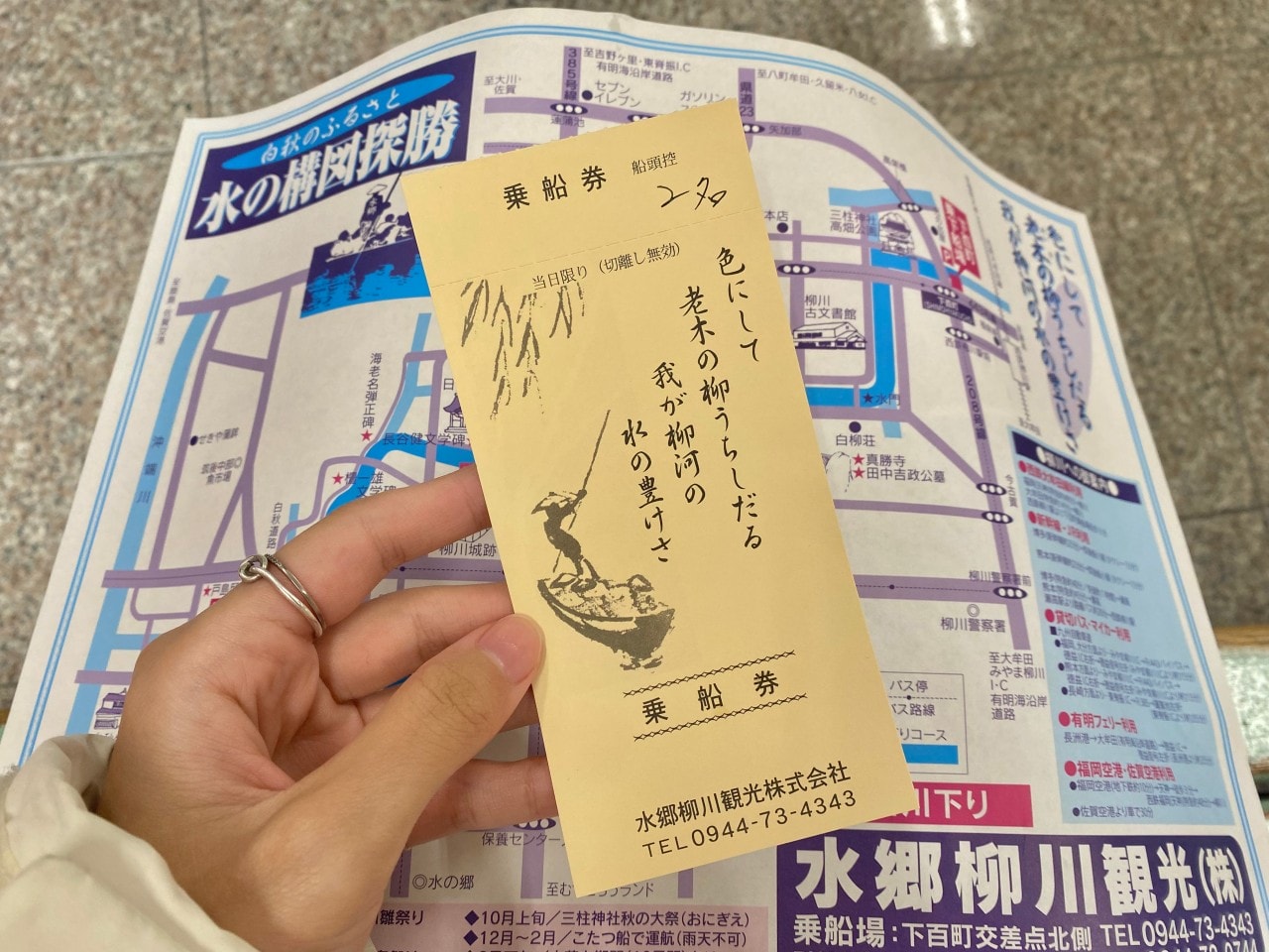柳川遊船乘船票