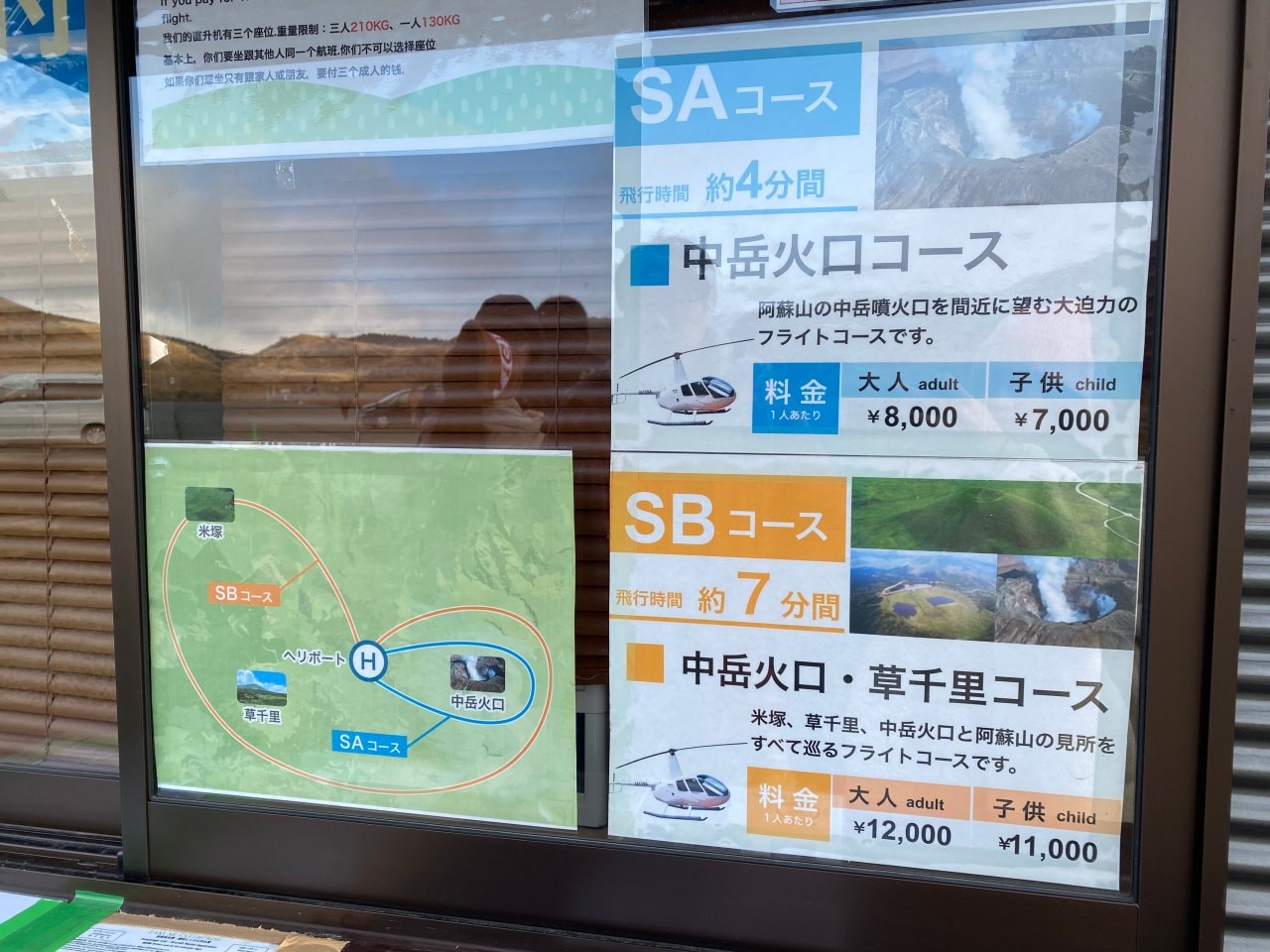 熊本阿蘇火山直升機體驗方案