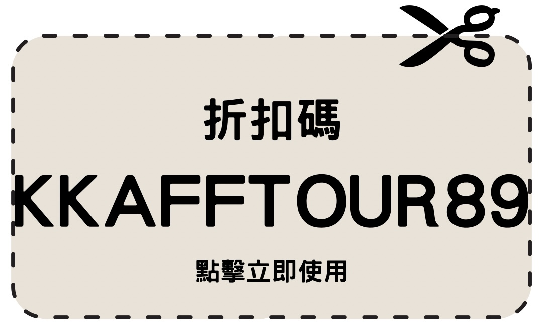 7kkday折扣碼kkafftour89