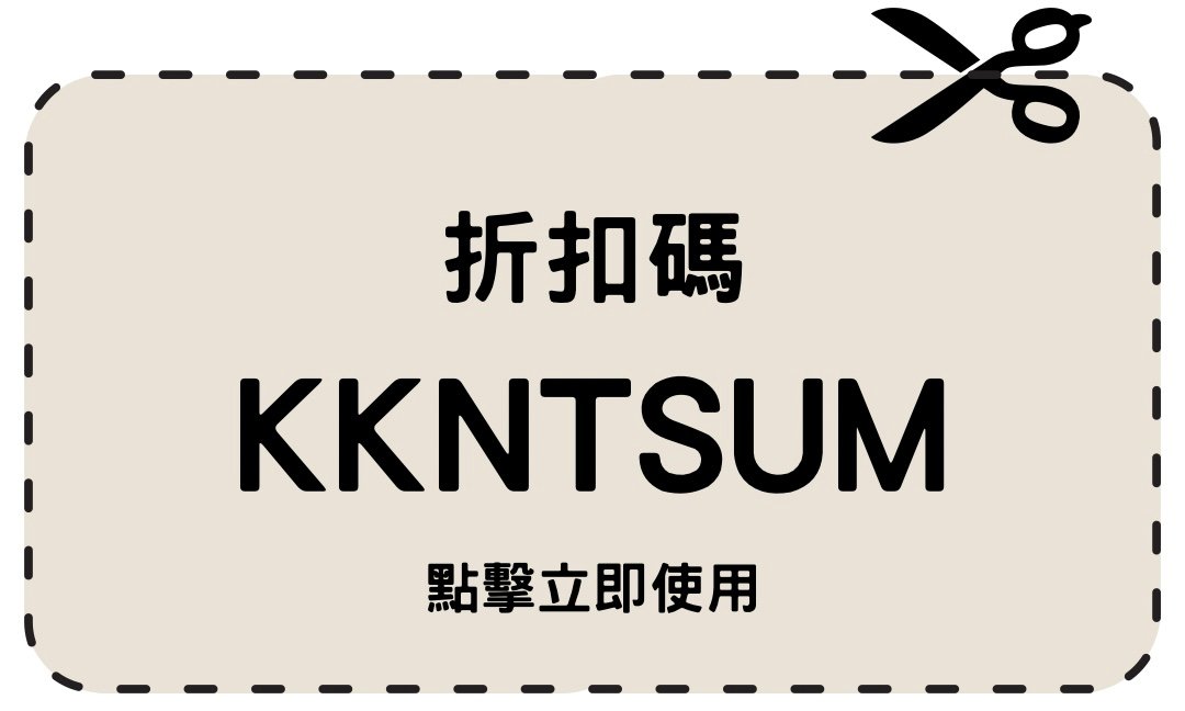 Kkday折扣碼kkntsum