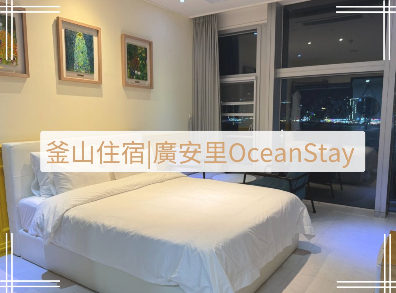 廣安里海洋飯店 Oceanstay hotel