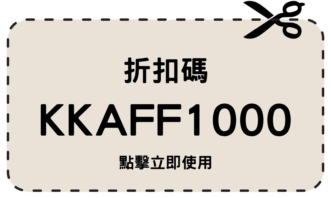 kkday折扣碼kkaff1000